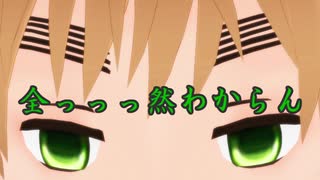 【APヘタリアMMD】寸劇の日常①