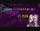 【X4FD】ゆかりとあかりの航宙日誌 Part38【VOICEROID実況】