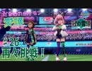 【実況】だまむのポケモン愛護のたび「冠の雪原」 ＃２６