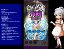 下手でも出来る。流し見、ゴ魔乙プレイ動画　その１８１