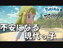 【Pokémonアルセウス】現代っ子に昔はつらいよ#01