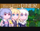 【World end Diner】大自然六花ちゃん25