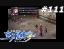 【軌跡シリーズ】英雄伝説　空の軌跡the3rd実況：未練の象徴（#111）【制覇を目指して】