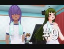 【ボイスロイド実況】カスタムオーダーメイド3D2（第9回）