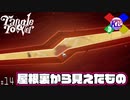 蟹さんの仕掛けた思考ロックの罠【タングルタワー/Tangle Tower】#14