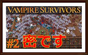 【Vampire Survivors】＃2　新ステージ図書館がアツイ！