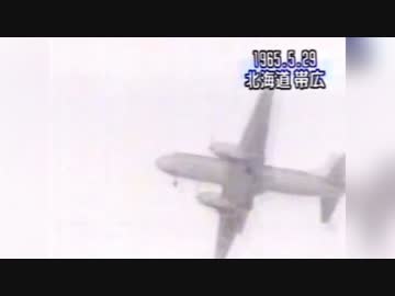航空事故ニュース 日本国内航空胴体着陸事故 1965年5月29日 ニコニコ動画