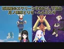 【Pokémon LEGENDS アルセウス】写真屋のスクリーンをGBにして奇妙な写真を撮る月ノ美兎とリゼ・ヘルエスタ【にじさんじ切り抜き】