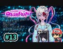 こんなに長いBADENDがあるかっピ！『NEEDY GIRL OVERDOSE』 #13