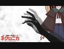 ネクロニカTRPGリプレイ「自我の行方」EP1-1