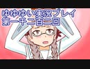 全員集合！　結城友奈は勇者である　花結いのきらめき実況プレイpart1202