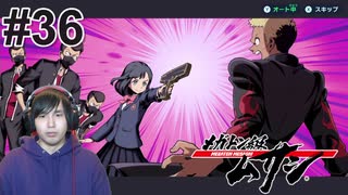 #36 大和と龍吾の戦い・伝説の裏番長を倒せ【メガトン級ムサシ】