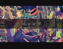 虫けらが　ゴシップ／OSTER“BIG BAND”project　歌ってみた