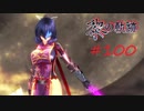 英雄伝説_黎の軌跡_100