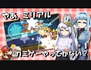 【ペーパーマリオ スーパーシール】｢やあミリアル、カミゲーやってかない？｣【CoeFont・VOIEROID実況】