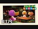 【実況】みんなあつまれ どうぶつの森 #123