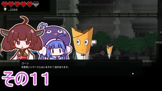 【ダンジョンマンチーズ】きりたん悪食になる　その１１　【VOICEROID実況】
