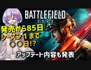 【BF2042】発売日から85日たったけど皆さんどうですか？| バトルフィールド2042 | ゆっくり実況 結月ゆかり雫