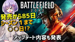 【BF2042】発売日から85日たったけど皆さんどうですか？| バトルフィールド2042 | ゆっくり実況 結月ゆかり雫