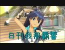 日刊 我那覇響 第3078号 「ビジョナリー」 【ソロ】