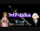ギャラ子とFE 暗黒竜と光の剣　第14話【Nintendo Switch Online】