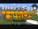 参加勢に「ぶっちゃけ言いたいこと」を電凸させてみた結果 - マインクラフト【KUN】
