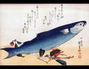 鯔（ボラ）【ゆっくり朗読】