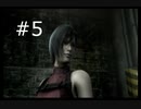【バイオハザード】#5 警官を１日でやめる羽目になった【ダークサイド・クロニクルズ】
