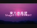 【東方二次創作】東方喪風想 ３章 第３話；男ですが何か？【幻想入り】