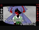 【Valentine's・Junkies】#2　少女の告白