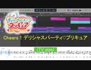 Cheers！デリシャスパーティ♡プリキュア(TV size)を耳コピしてみた【MIDI/ピアノ】