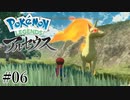 【アルセウス】全ポケモンと出会う旅 ～神の力で過去に飛ばされたら最強ポケモントレーナーになった件～ #06