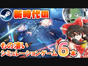 今年発売のもの凄いシミュレーションゲームを見ていくぞ！【Steamひみつ探偵団27】