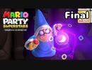 【実況】真のマリパ王を決める戦い！！Final【マリオパーティスーパースターズ】