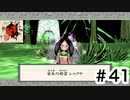 実況【大神 絶景版】パート41「かわいいんだが!」〈ネタバレあり〉