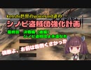 [東北きりたん実況]Kenshi世界のvoiceroid達のシノビ盗賊団強化計画　最終回