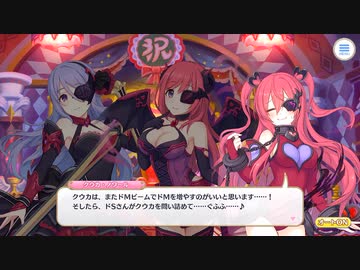 【プリンセスコネクト！Re:Dive】4th Anniversary カウントダウンログインボーナス 第8話