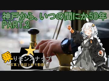 【乗りモンスナップ】第10回　広島電鉄1泊2日　冬の広島、50周年とクリスマス　PART2【紲星あかり旅行動画】