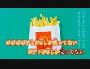 【ニコカラ】ポテトがSしか売ってない／シカクドット on vocal