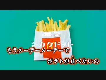ポテトです。 NEWS ｜ ZZZ365