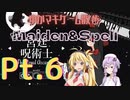 【ストーリー】ゆかマキと行く、Maiden&Spellの世界をお散歩Pt.6【ノーマル】