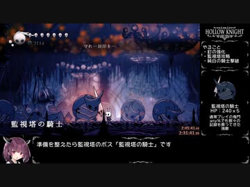 【東北きりたん実況】ホロウナイトRTA（112%+APB NMG）Part 6/12【Hollow Knight】
