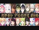 にじさんじ勢、最初のポケモンと博士に対する反応まとめ