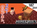 《Minecraft》てきとうサバイバル187話目。〜修繕が手に入った漢の末路。〜