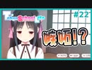 【TokyoSchoolLife #22】ヒロインとデートしすぎて嫉妬されるギャルゲ【#ムービン #蒼乃遊利 #VTuber】