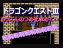 ドラゴンクエストⅢ～ピラミッドのひみちゅ♥～
