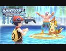 【ポケモン ブリリアントダイヤモンド　実況】第４世代のポケモン制覇の旅【ダイパリメイク#14】
