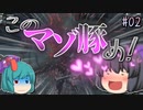 【Bloodborne】#2 ヤーナム市街編その2【ゆっくり実況】
