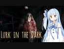 【lurk in the dark】殺人事件の起きた館を探索するホラーゲーム#後半【voiceroid実況】
