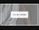 【女性向け】10分 耐久 両耳舐め【ASMR Sena】